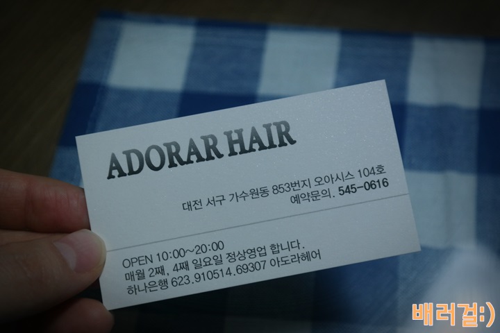 아도라헤어 이미지