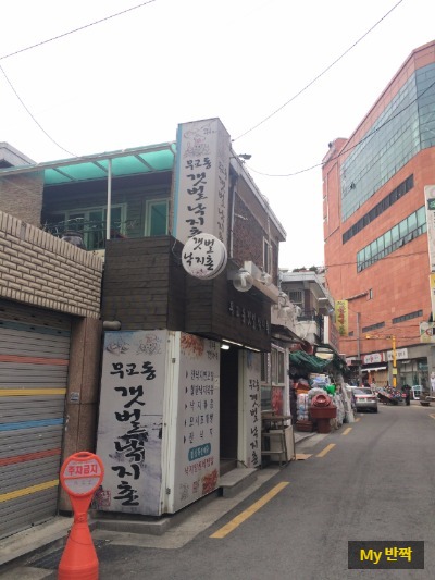 무교동낙지촌 이미지