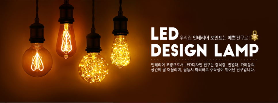 도깨비LED조명 이미지
