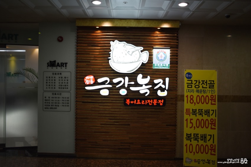 금강복집 이미지