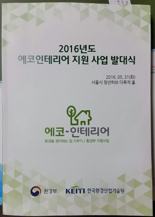 에코인테리어 이미지