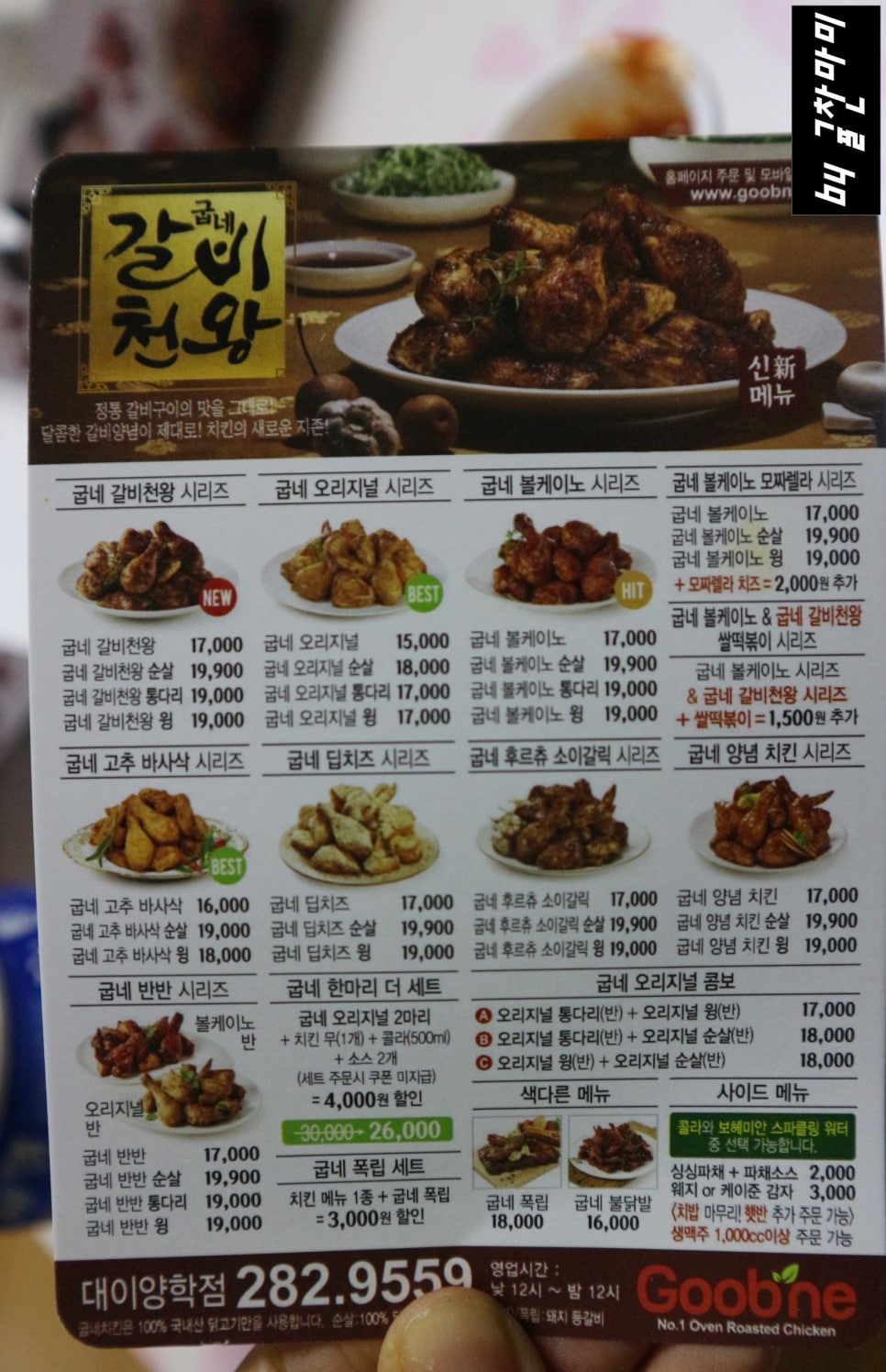 굽네치킨대이양학점 이미지