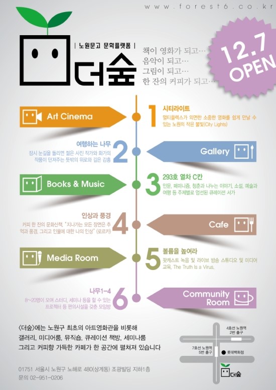 문화플랫폼더숲 이미지