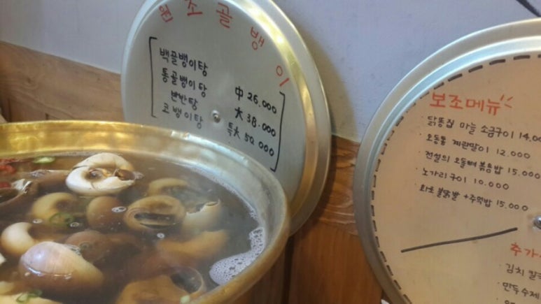 생골뱅이탕 이미지