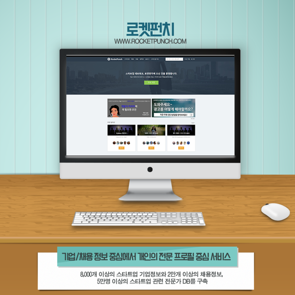로켓펀치파트너스 이미지