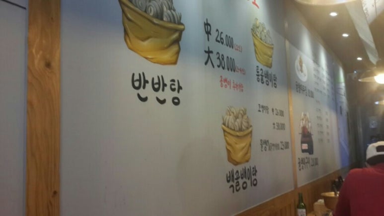 생골뱅이탕 이미지