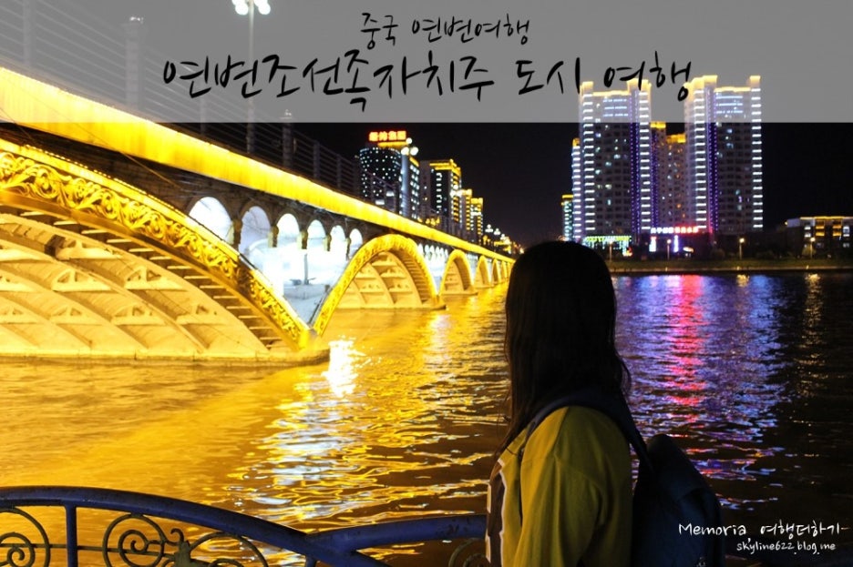 중국 연변여행 :: 연변조선족자치주 도시여행 - 연길, 도문, 용정, 백두산, 화룡, 돈화 : 네이버 블로그