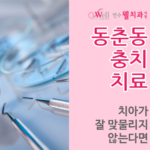 연수웰치과 이미지