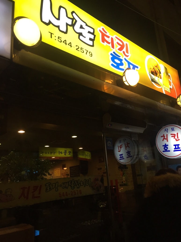 사또치킨 이미지
