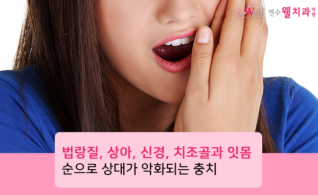 연수웰치과 이미지