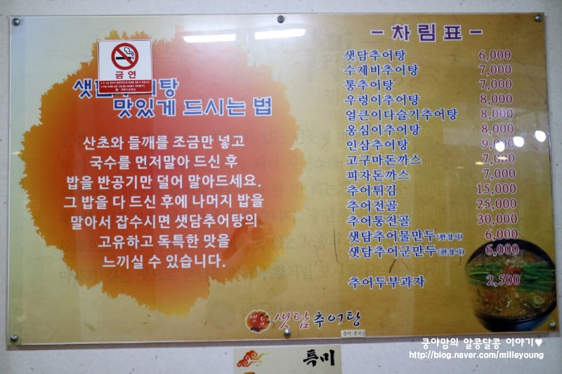 샛담추어탕 이미지