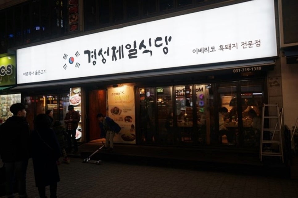 제일식당 이미지