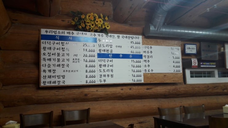 황태통나무집식당 이미지
