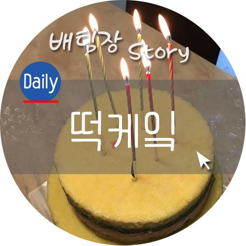 동신떡방앗간 이미지