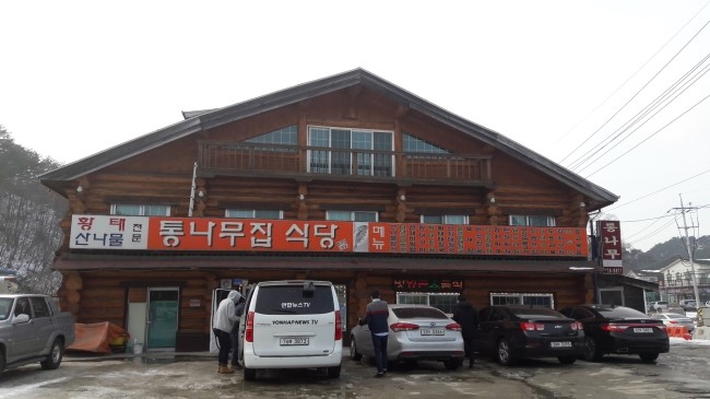 황태통나무집식당 이미지
