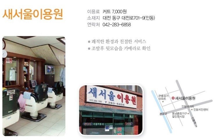 새서울이용원 이미지