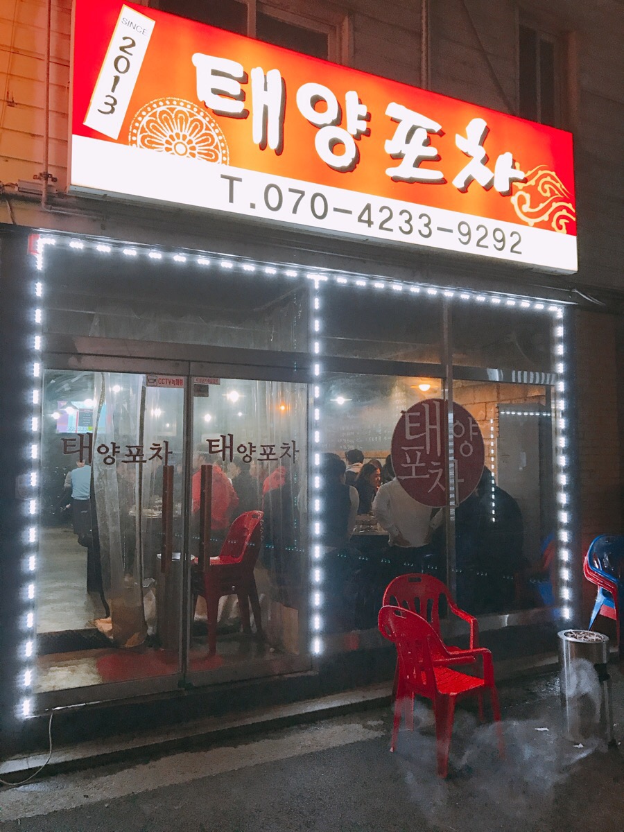 주당 실내포차 이미지