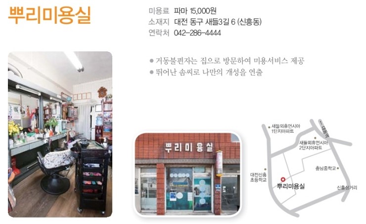 복지이용원 이미지