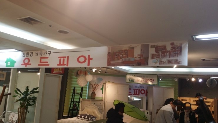 (주)우드피아 이미지