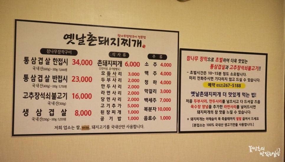 옛날촌돼지찌개 이미지