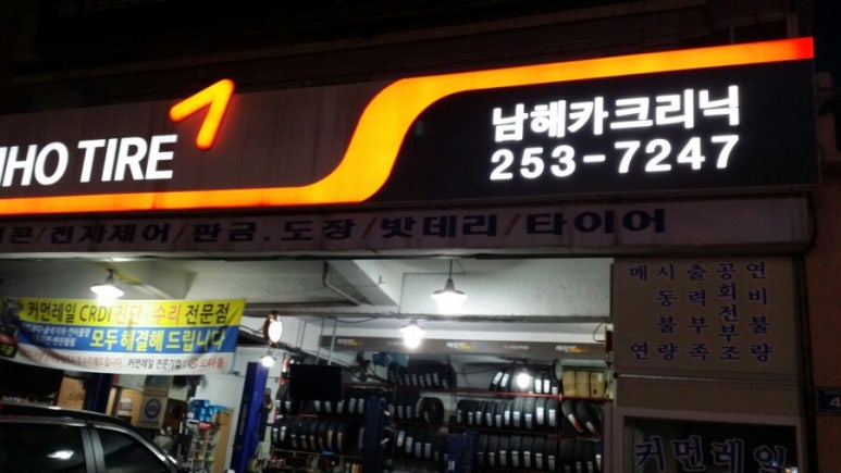 남해카센타 이미지