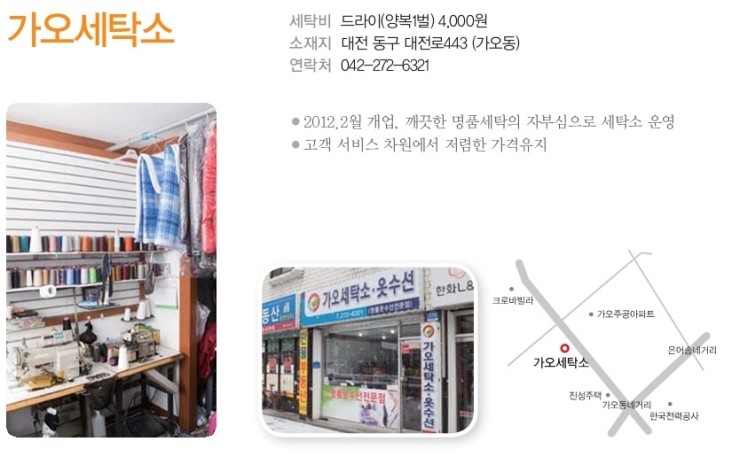 한마음세탁소 이미지