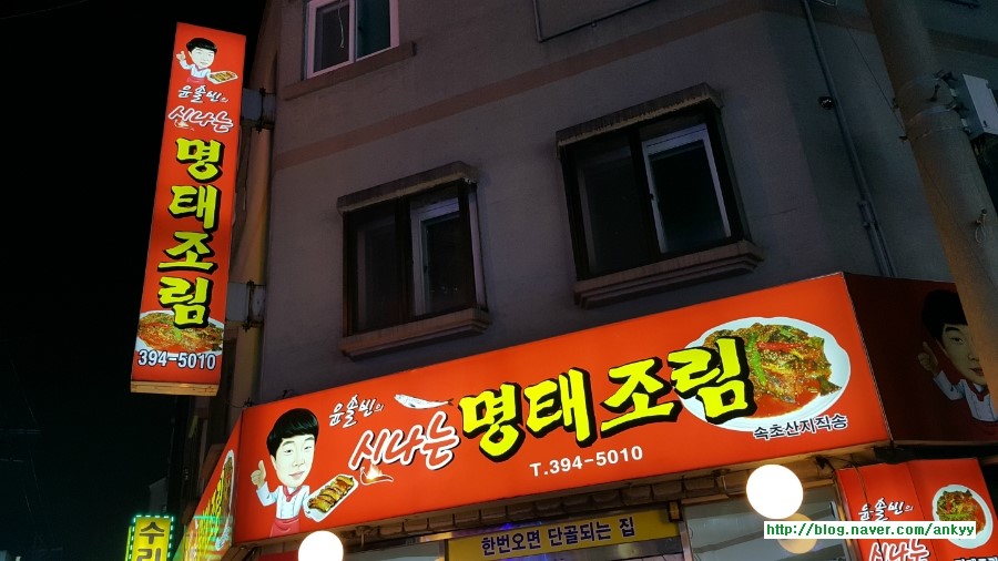 맛집신나는명태조림 이미지