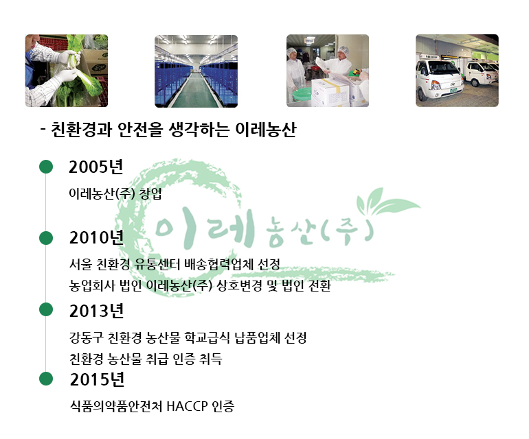 이레농산 이미지