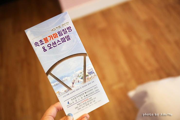 속초갯배오션스파 이미지