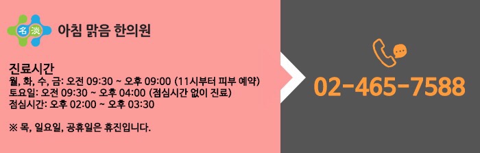 아침맑음한의원 이미지
