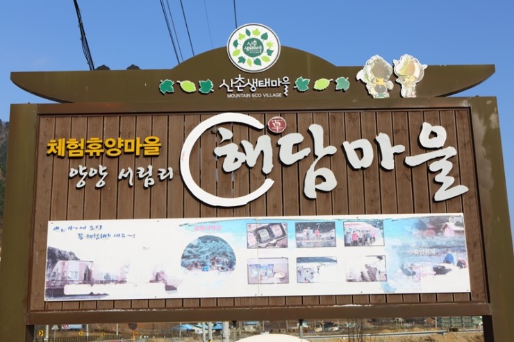 해담마을 이미지