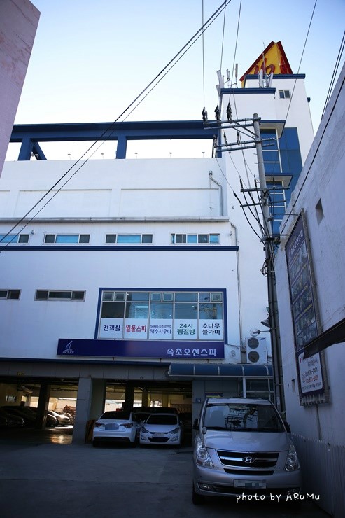 속초갯배오션스파 이미지