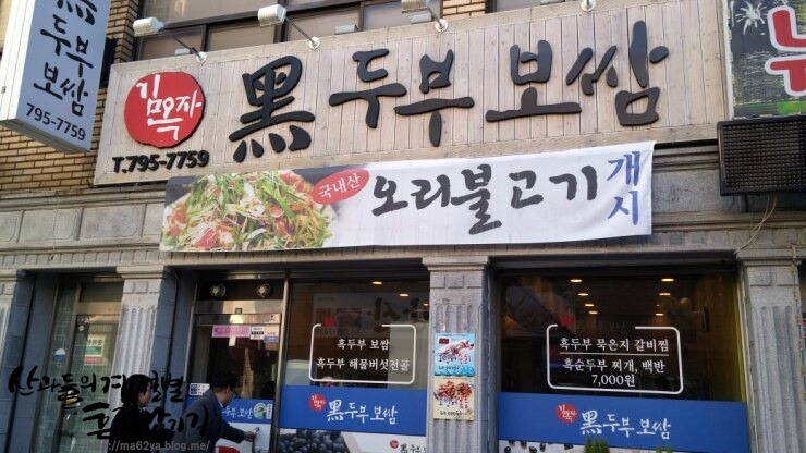 김옥자흑두부보쌈 이미지