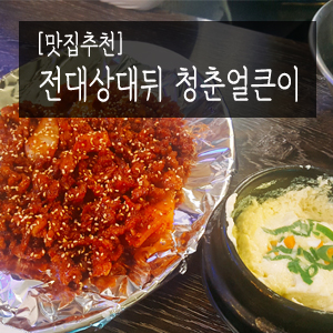 청춘얼큰이 이미지