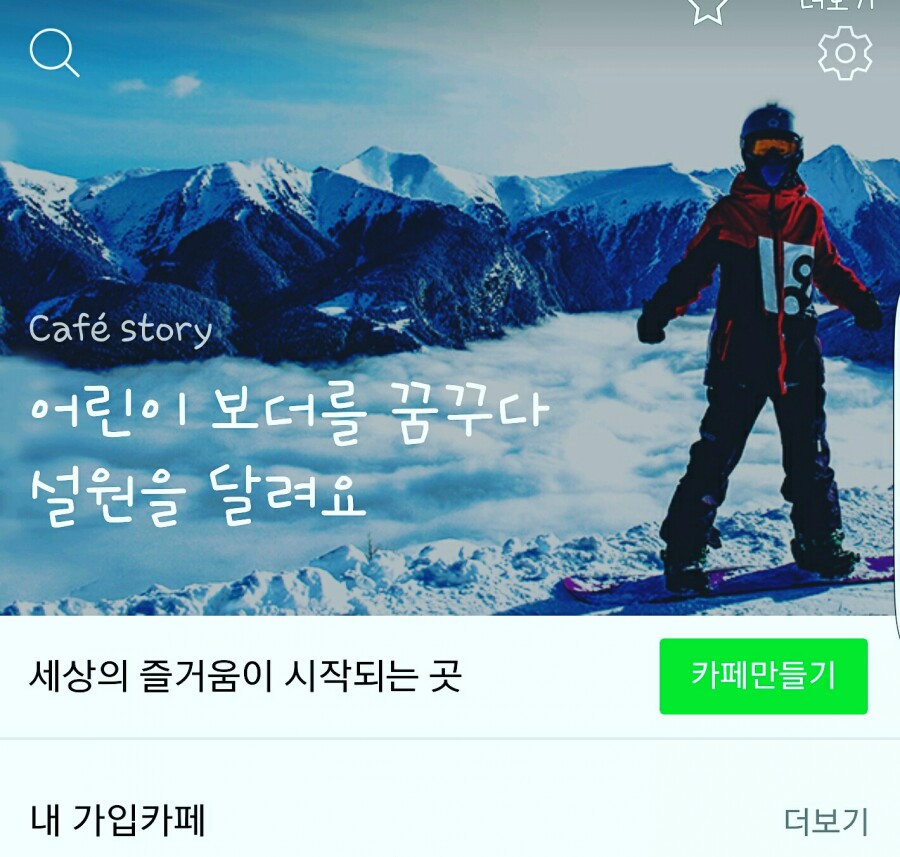 카페스토리(cafe story) 이미지