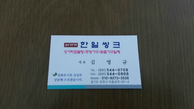 한일씽크 이미지