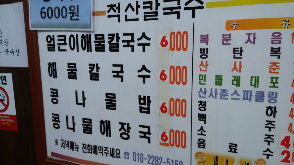 척산칼국수 이미지