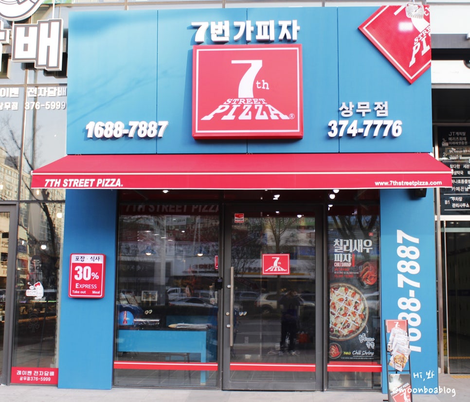 7번가피자 상무점 이미지