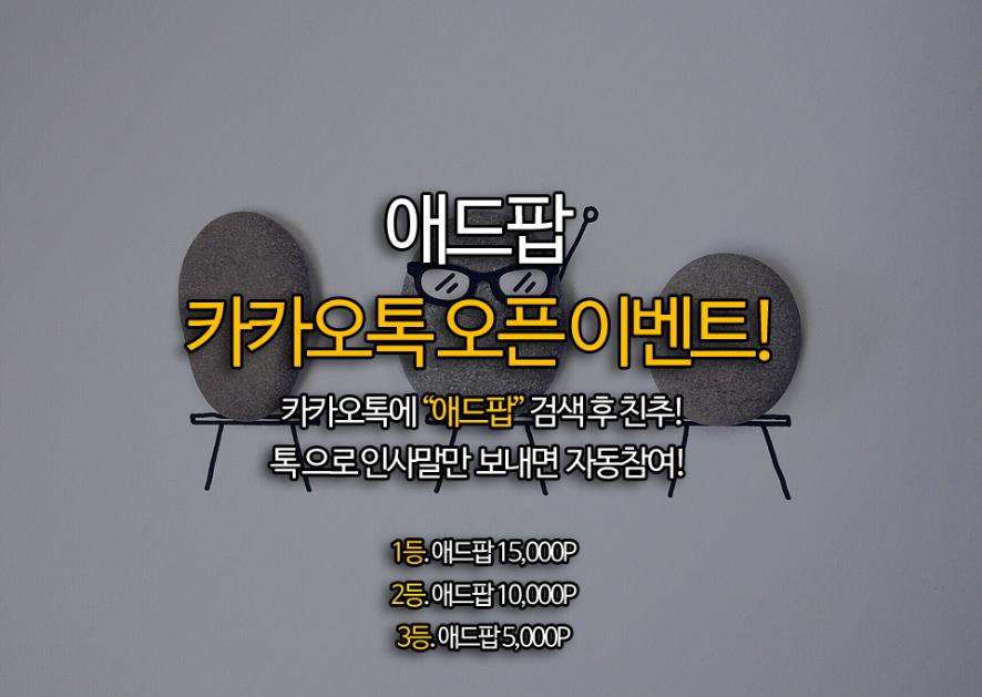 애드팝 이미지
