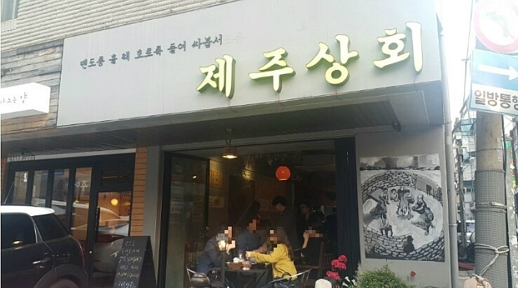 제주상회 이미지