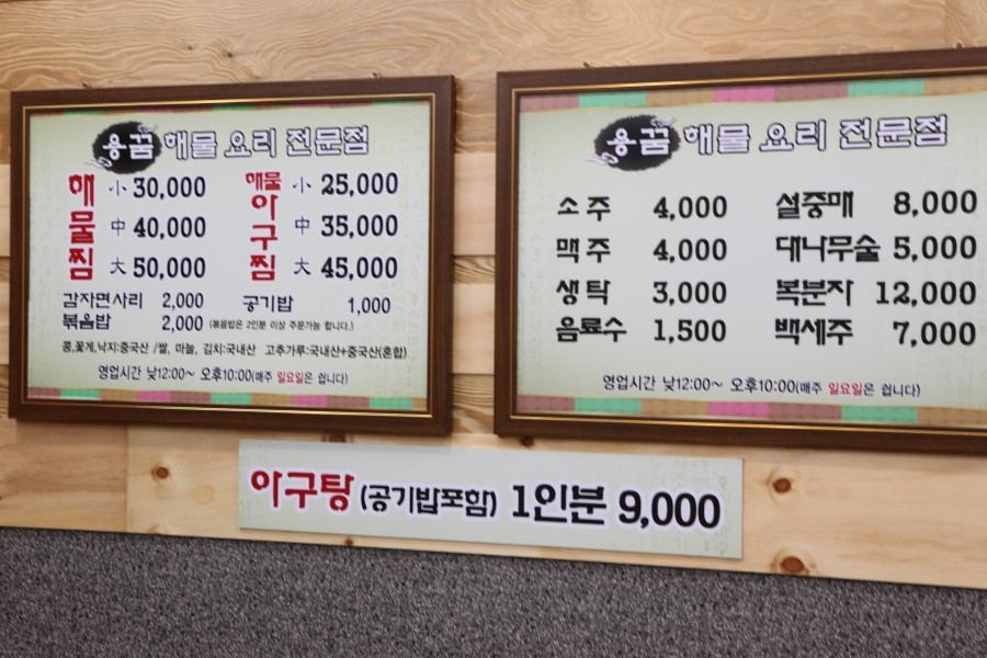 용꿈해물찜 이미지