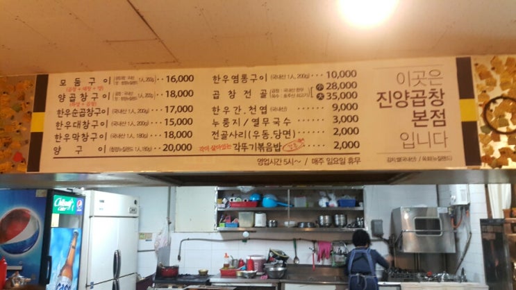 진양곱창 이미지