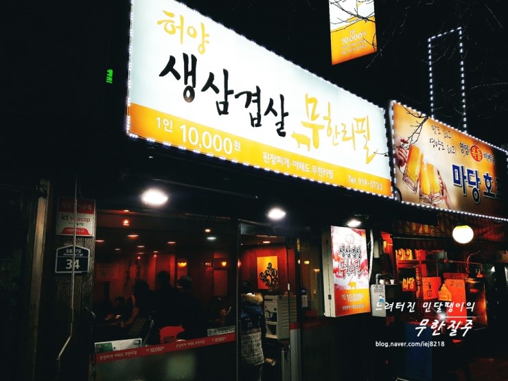 허양생삼겹살 이미지