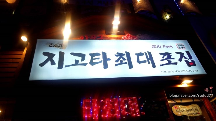 최대포식당 이미지
