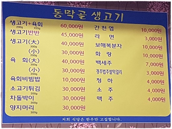 동막골생고기집 이미지