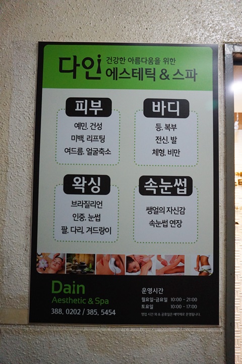 다인에스테틱앤스파 이미지