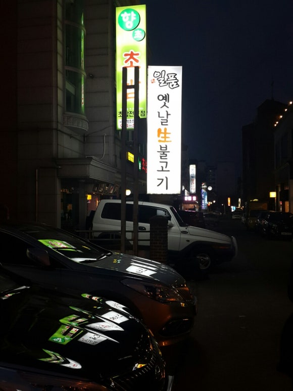 일산일품버섯집 이미지
