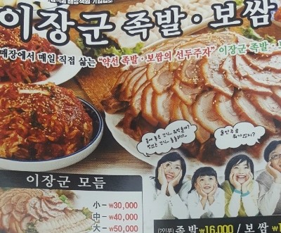 이장군족발 이미지