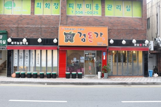 꿀고기집 이미지