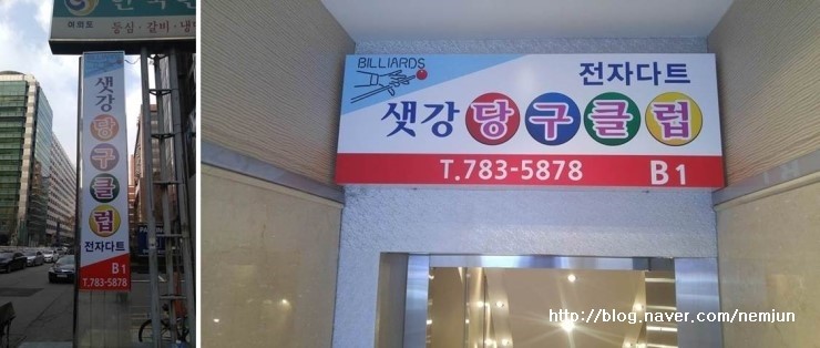 프린스당구클럽 이미지